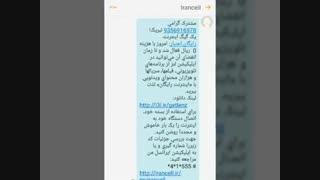 1 گیگ اینترنت رایگان ایرانسل