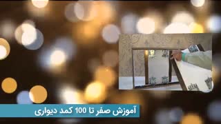 آموزش ساخت کمد دیواری ریلی