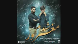 دانلود آهنگ جدید حسین و مهدی راد به نام مغرور شدم