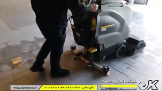 اسکرابر و زمین شوی دوبرسه صنعتی و کف شور KARCHER آلمان