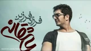 اهنگ عاشقانه از فرزاد فرزین