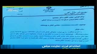 ماجرای استخدام دختر نماینده مجلس در وزارت نفت