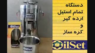 دستگاه ارده گیر