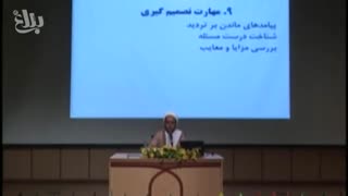 مهارت تصمیم گیری هنگام شک و تردید