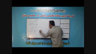 آموزش نسبت های مثلثاتی در تهران