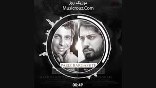 میلاد بابایی و حمید گودرزی - پاییز برگشته