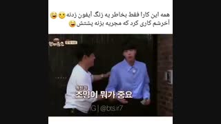 [ BTS] وقتی جین میخواد زنگ آیفون رو بزنه !!