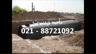 سپتیک تانک پلی اتیلن