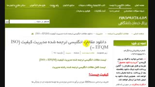 دانلود مقالات انگلیسی ترجمه شده مدیریت کیفیت (ISO - EFQM)