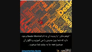 توهم مکرر ::///دانستنی