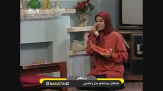 نماطنز / هندونه خوردن علی صادقی