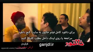 دانلود فیلم خالتور با کیفیت 1080p