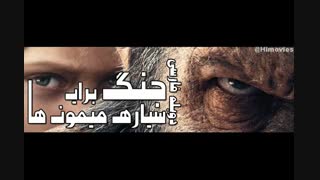 دانلود دوبله فارسی فیلم War for the Planet of the Apes 2017
