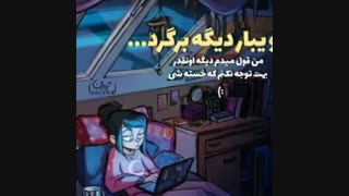 بچه شیطون!