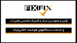 فیکس فیکس، تعمیرات موبایل، خدمات کامپیوتر