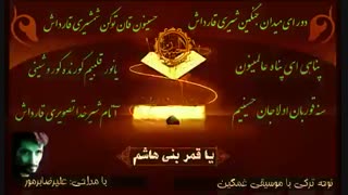 نوحه ترکی با موسیق ترکیه