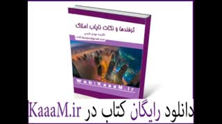 جلسه سوم آموزش حرفه ای فروش ملک و مستغلات
