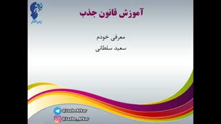 فایل آموزشی شماره 1 (قانون ارتعاش)