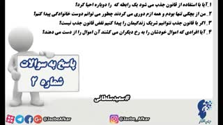 فایل پاسخ به سوالات شماره 2