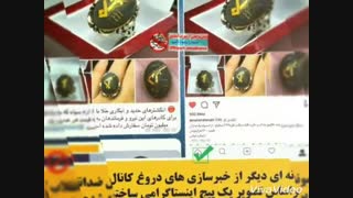 #دروغ در روز روشن آمد نیوز