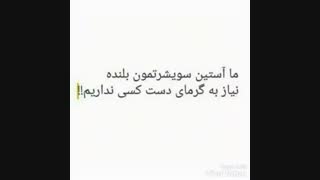 بعله اینجوریاس ...
