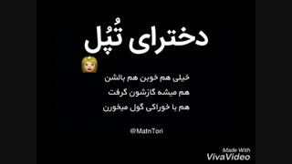 فک نکنید تپلماا تقدیمی برای تپلا گذاشتم