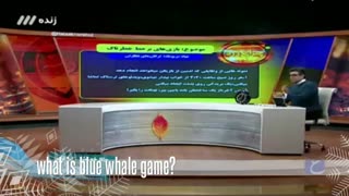 توضیحات رضا رشید پور در مورد بازی نهنگ آبی.