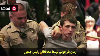 محرمانه: ماجرای ترور ترامپ پس از 1 سال