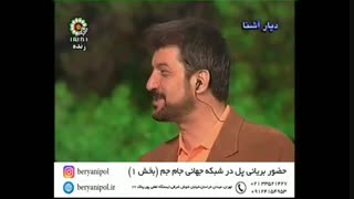 حضور بریانی پل در شبکه جهانی جام جم ( بخش 1 )