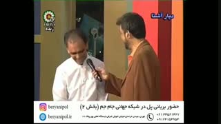 حضور بریانی پل در شبکه جهانی جام جم ( بخش 2 )