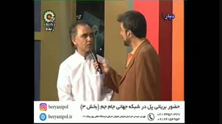 حضور بریانی پل در شبکه جهانی جام جم ( بخش 3 )