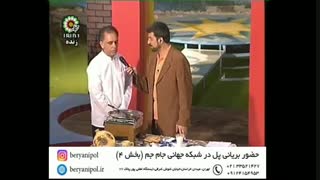حضور بریانی پل در شبکه جهانی جام جم ( بخش 4 )