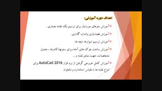 ترسیم پلان معماری ساختمان با اتوکد 2016