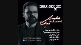 دانلود آهنگ جدید محمد نیک به نام همه ی فصلا پاییزه