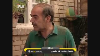 نماطنز : صحنه تصادف کردن علی صادقی