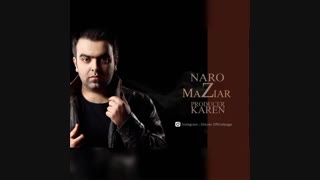 دانلود آهنگ جدید مازیار به نام نرو