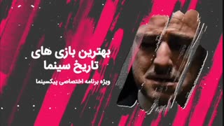 پیکسینما: بهترین بازی های تاریخ سینما(قسمت هفتم)