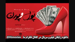 دانلود مستند جنجالی پول و پورن