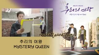 دانلود سریال کره ای ملکه مرموز Queen of Mystery