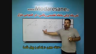 آموزش نسبت های مثلثاتی در تهران  2