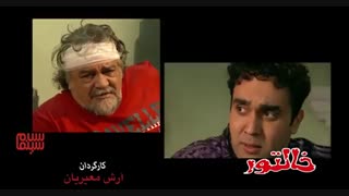 آنونس فیلم خالتور