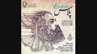 دانلود آهنگ جدید روزبه نعمت اللهی به نام پلاس