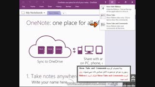 بخش اول : آشنایی با OneNote و ایجاد صفحات