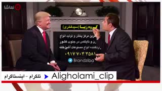 کلیپ طنز علی غلامی مذاکره با ترامپ درباره خلیج فارس و کره شمالی