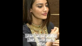 بیوگرافی سوربهی جیوتی یا صنم