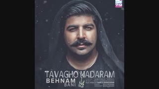 آهنگ جدید و زیبای بهنام بانی به نام توقع ندارم