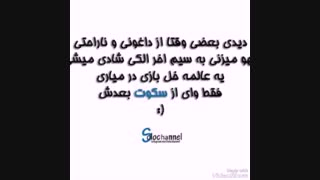 وای ازسکوت بعدش:)...
