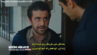 قسمت 8 سریال داستان ما با زیرنویس در تلگرام @Tasvirfa