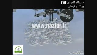 دستگاه گلدوزی صنعتی کامپیوتری  پولک- قیطان-نوار - مروارید