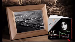 کتاب صوتی من زنده ام (خاطرات دوران اسارت) - معصومه آباد